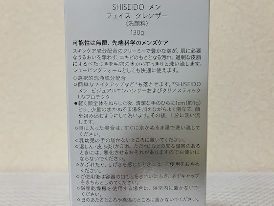 フェイスクレンザーの説明