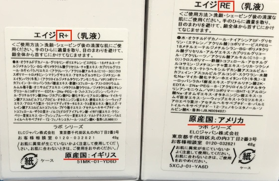 エイジレスキューのR+とREの箱のちがい