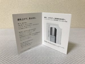 資生堂メンのハイドロマスタージェルのサンプル
