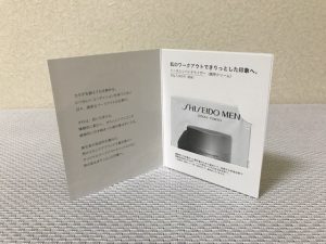 資生堂メンのトータルリバイタライザーのサンプル