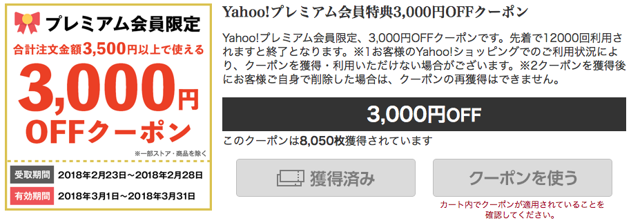 解約せずにもらったクーポン