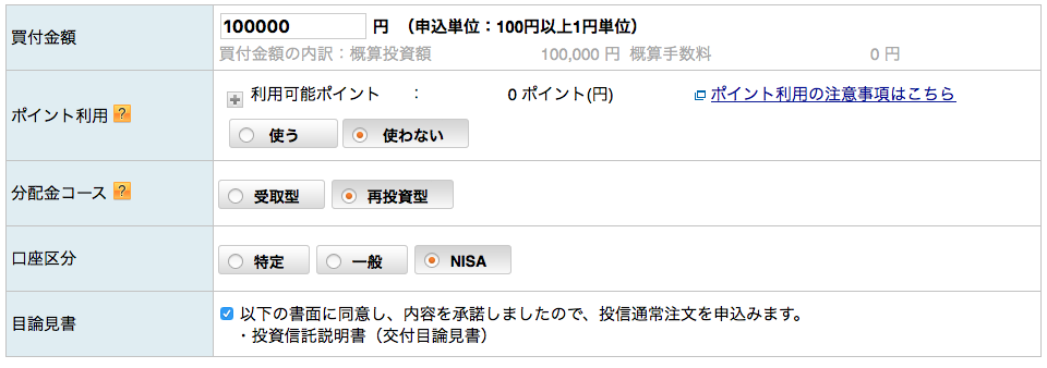 買付金額を入力