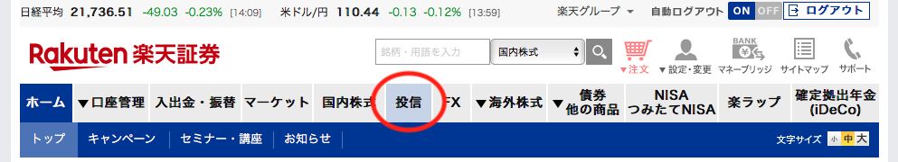 メニューから投信をクリック