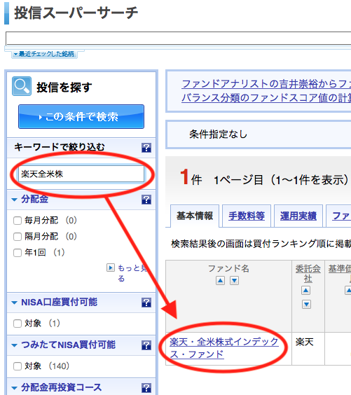 ファンド名を検索した画面