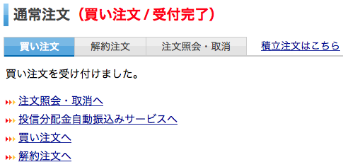 注文完了の画面