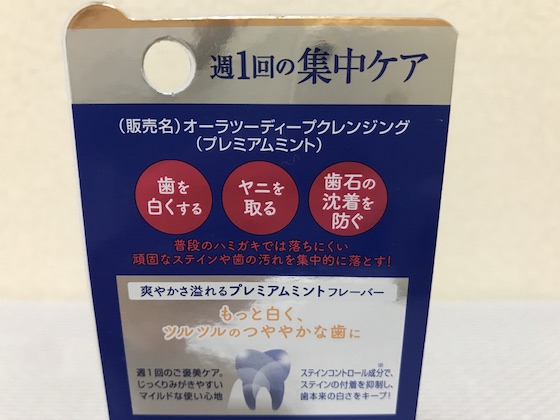 オーラツープレミアムクレンジングペーストのパッケージ裏