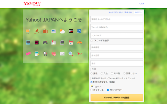 ヤフー公金支払いでヤフー会員としてログインする画面
