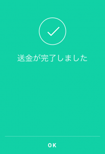 ビットペイ側のビットコイン入金完了画面