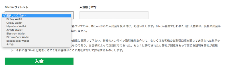 ビットコイン入金の例で送信元ウォレットを選択