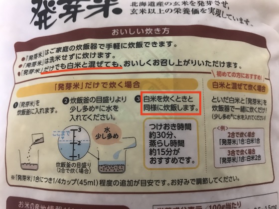 ファンケルの発芽米の説明