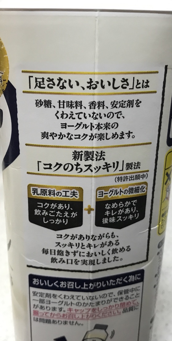 明治ブルガリアのむヨーグルトLB81 Simpleプレーンのパッケージ横書き